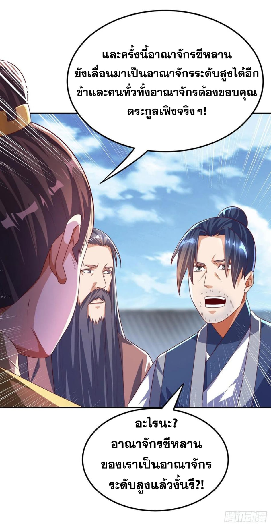 Wu ni ตอนที่ 169 หน้า 4