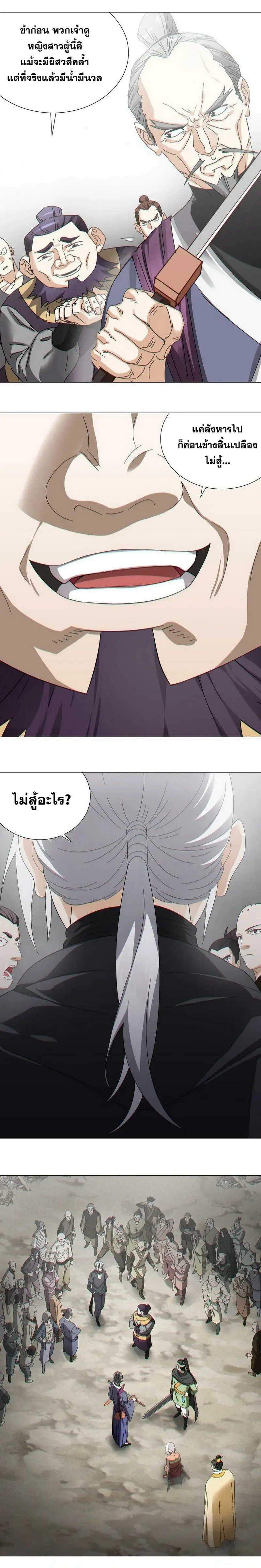My Harem Grew So Large I Was Forced to Ascend ฮาเร็มสาวที่ต่างโลก ตอนที่ 68 หน้า 45