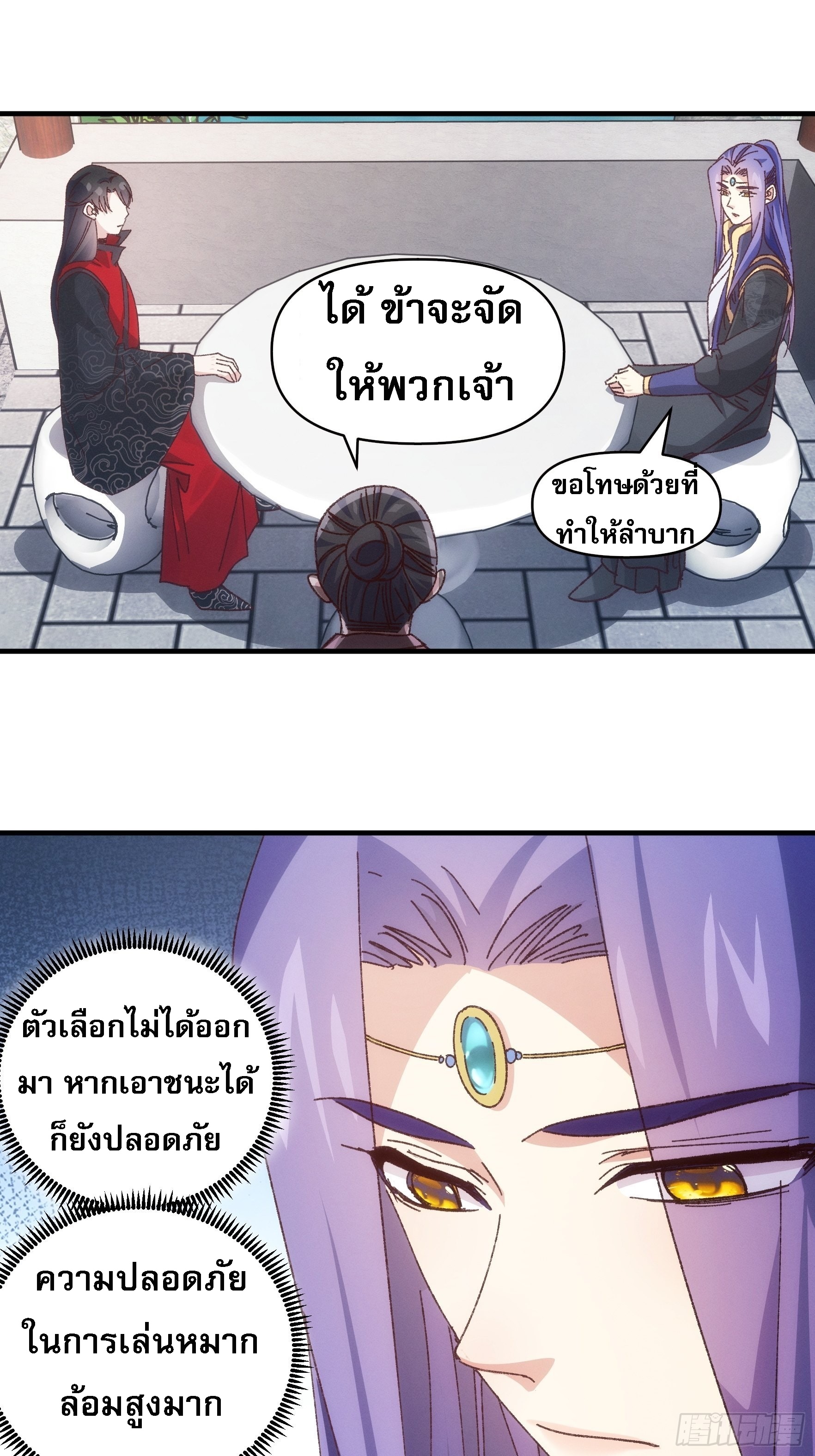 ข้าจะกำหนดชะตาตัวเอง ทันจีน ตอนที่ 79 หน้า 13