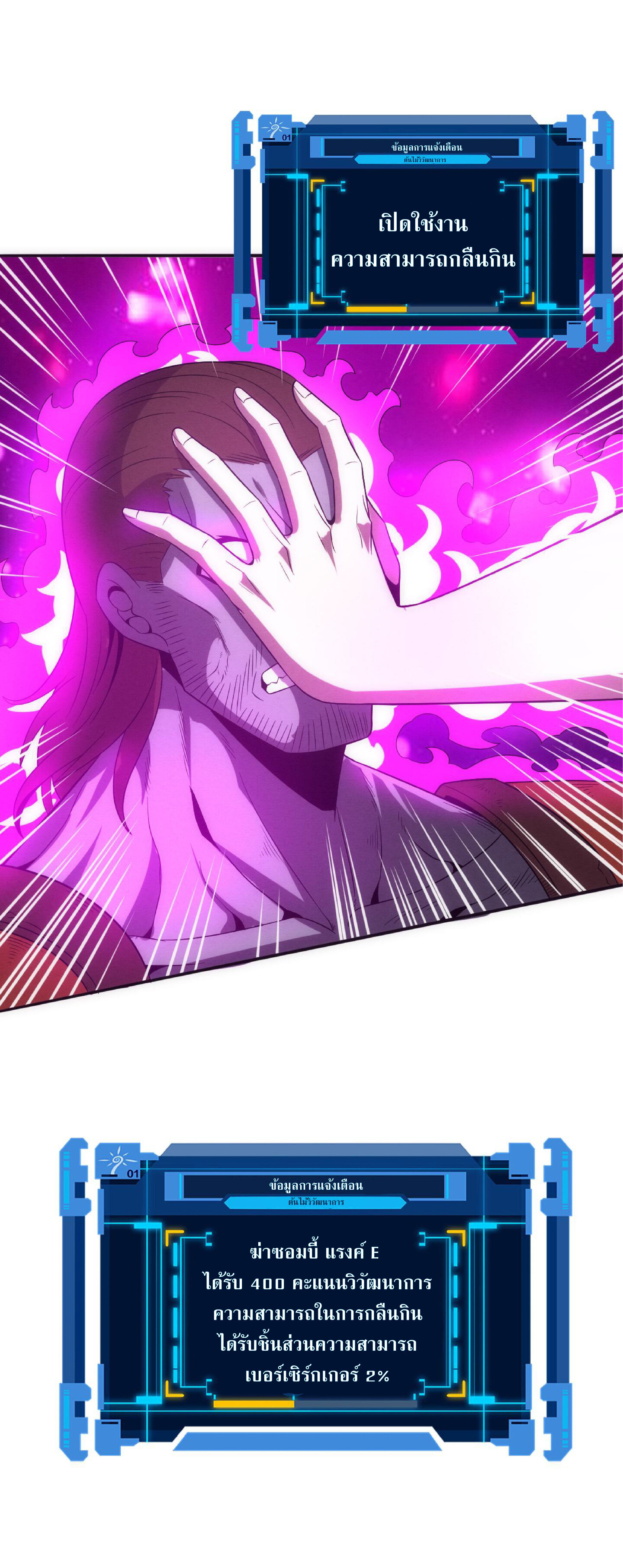 the frenzy of evolution การวิวัฒนาการที่บ้าคลั่ง ตอนที่ 58 หน้า 39