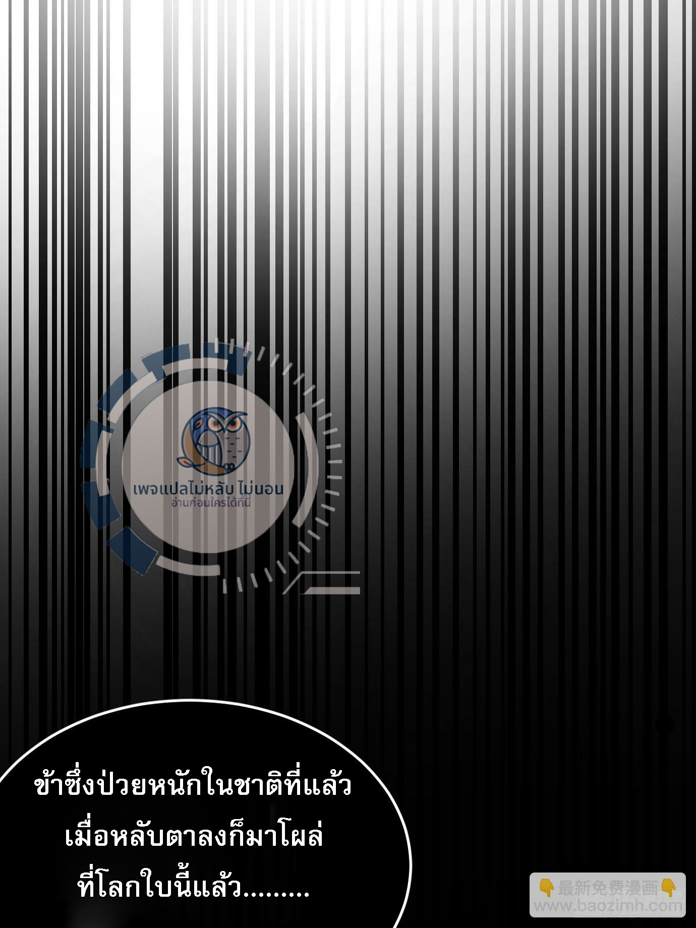 ข้ามีสุดยอดวิชาติดตัว ตอนที่ 1 หน้า 29