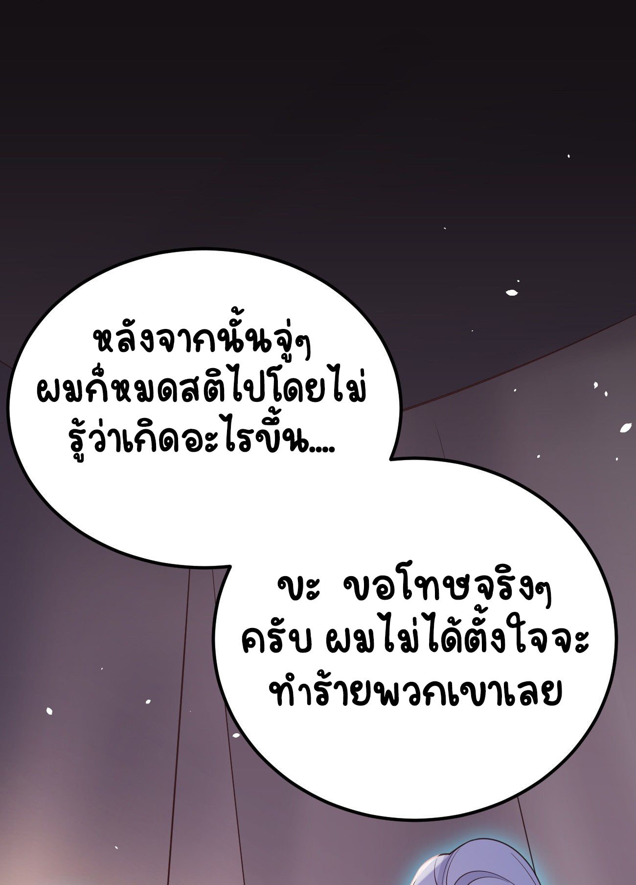 ปีศาจจิ้งจอกของฉันวันนี้ก็ยังเป็นเด็กดี? ตอนที่ 24 หน้า 26