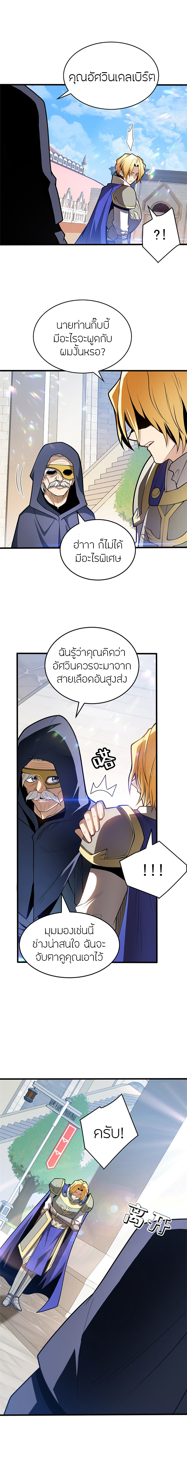 การกลับชาติมาเกิดของมังกร ตอนที่ 34 หน้า 13