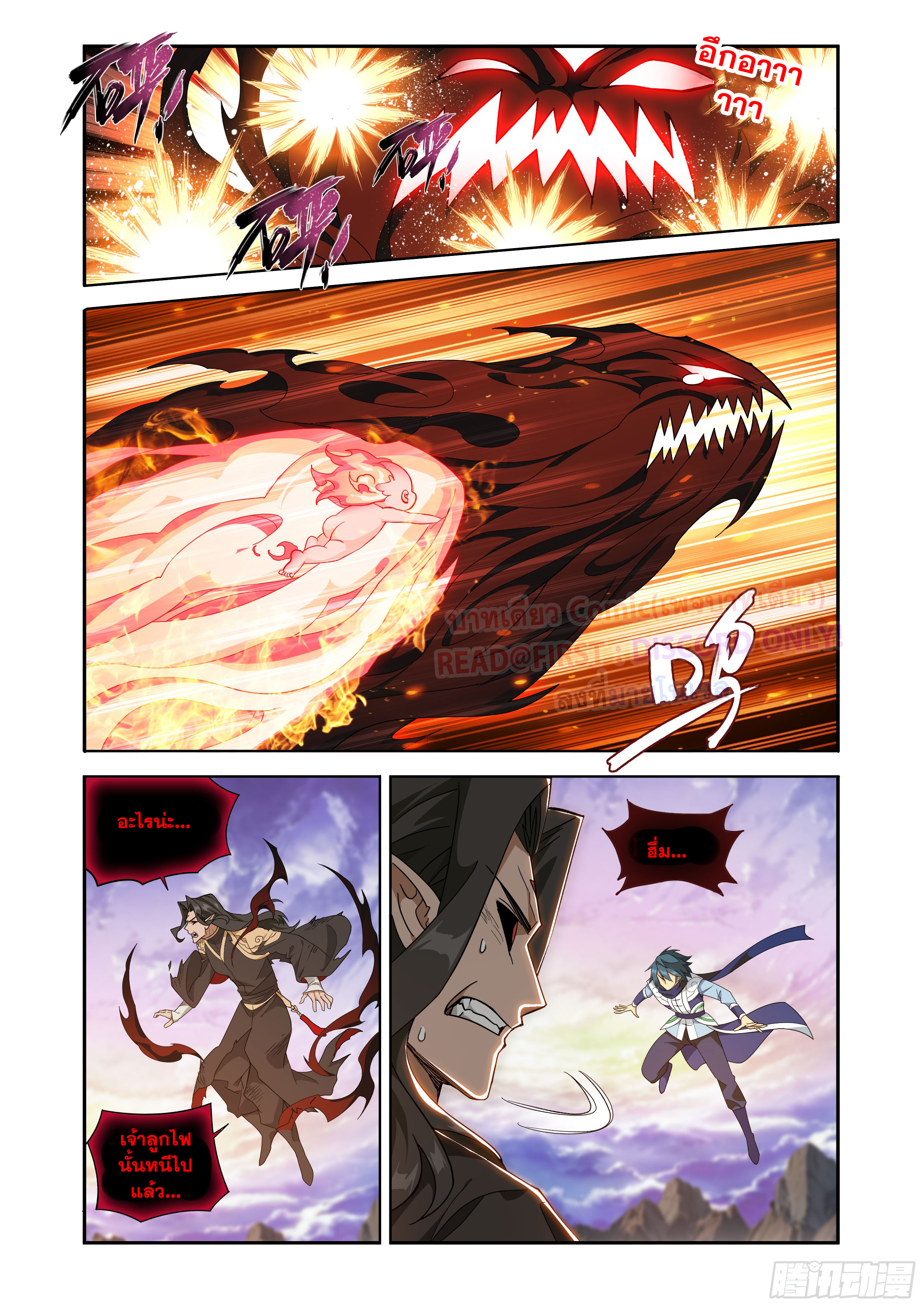 Doupo Cangqiong (ชนจีน) ตอนที่ 138 หน้า 8