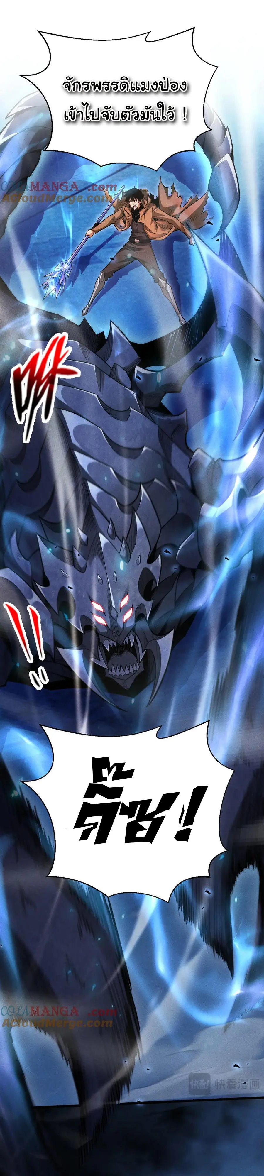 เปลี่ยนคราสระดับตำนานเทพผู้อัญเชิญปีศาจแห่งความตาย ( Idle Player Returns as a God ) ตอนที่ 12 หน้า 2