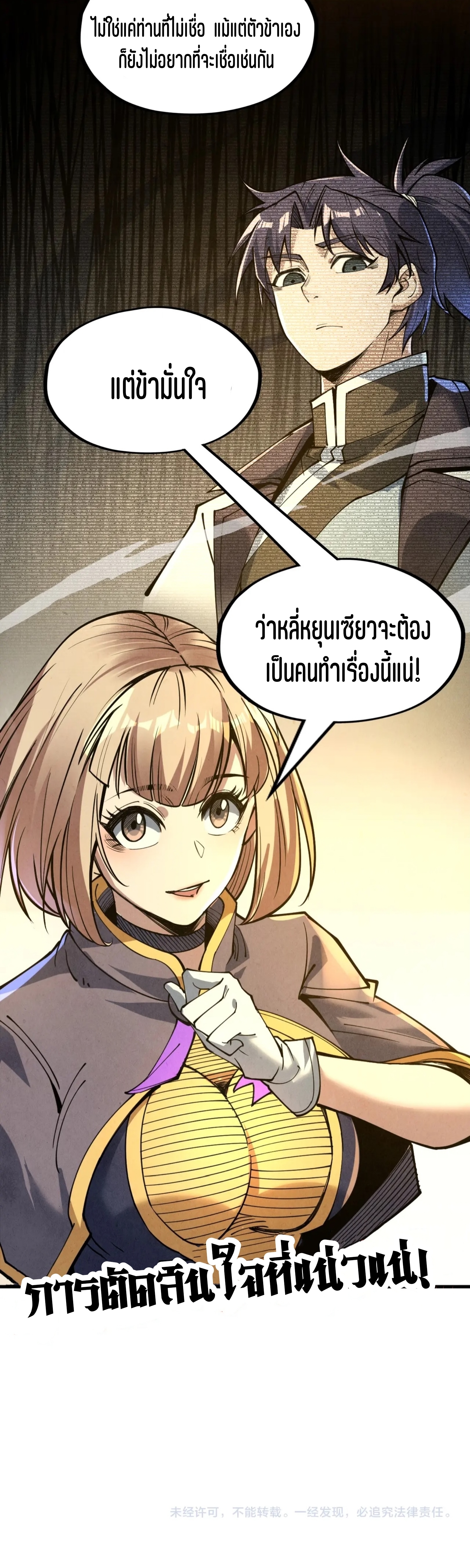 มหาเทพนิรันดร์กาล ตอนที่ 72 หน้า 32