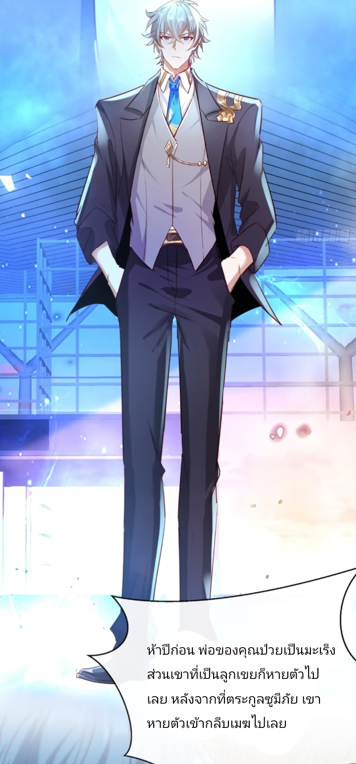 การกลับมาของลูกเขยเทพสงคราม ตอนที่ 1 หน้า 26