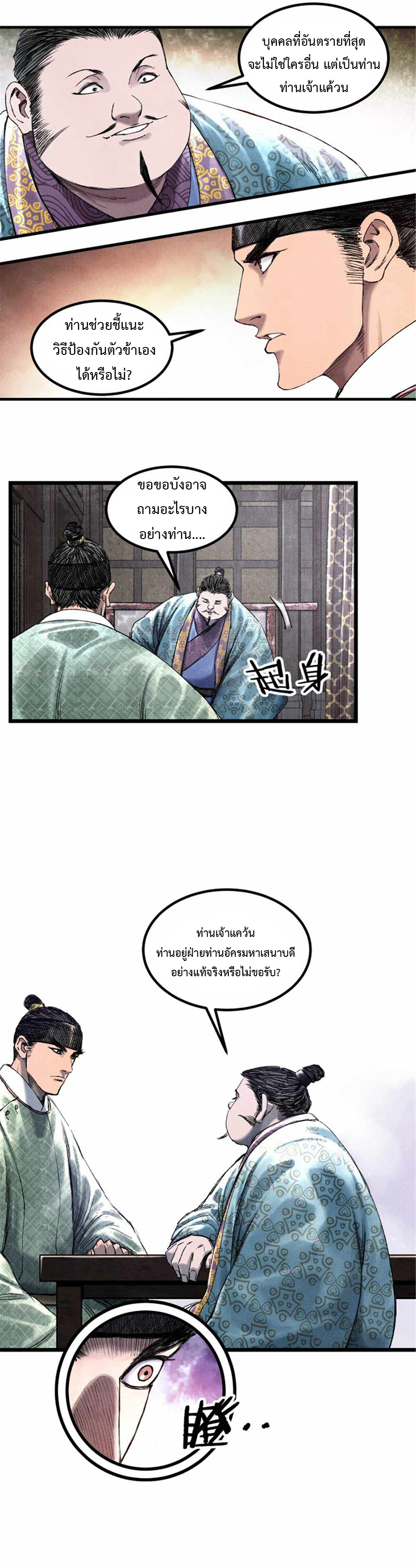 Lu Bu’s life story ตอนที่ 66 หน้า 10