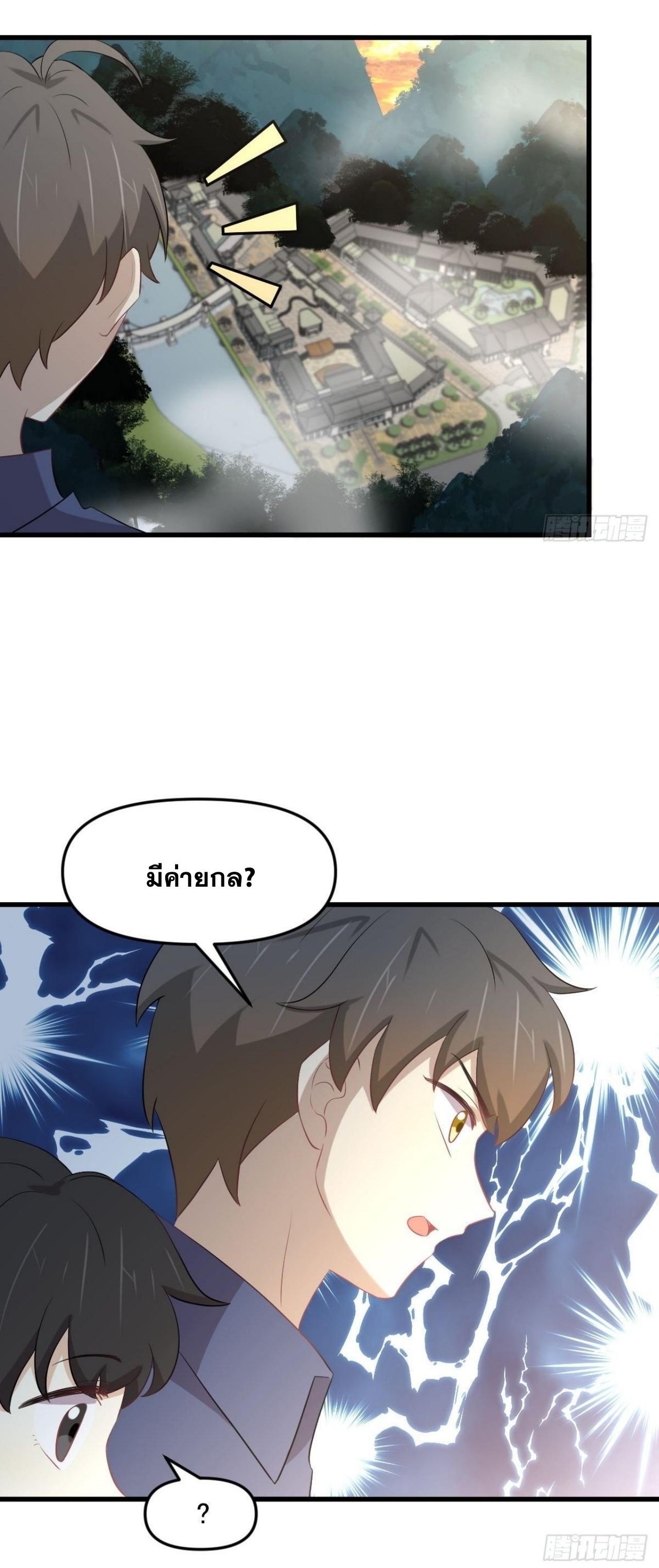 Immortal Swordsman in The Reverse World ข้าเซียนกระบี่ไม่เกาะสตรี ตอนที่ 321 หน้า 4