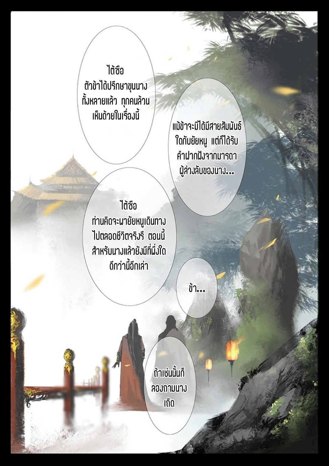 บันทึกปราบปีศาจ ตอนที่ 33 หน้า 4