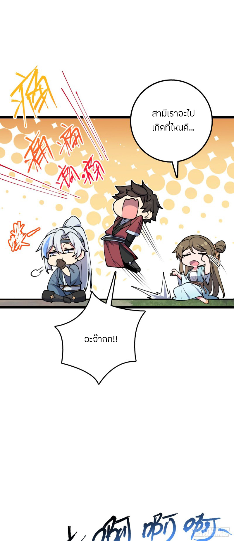 My Master Only Breaks Through Every Time the Limit Is Reached ตอนที่ 12 หน้า 48