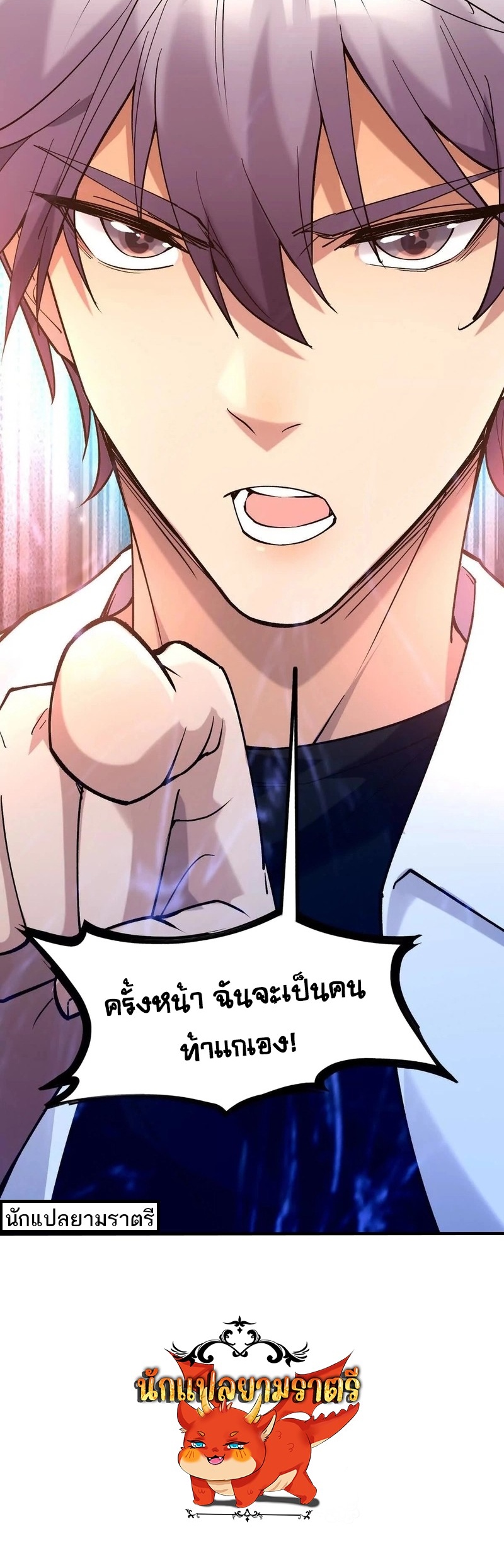 การเกิดใหม่ของจ้าวแห่งสัตว์อสูร ตอนที่ 22 หน้า 48