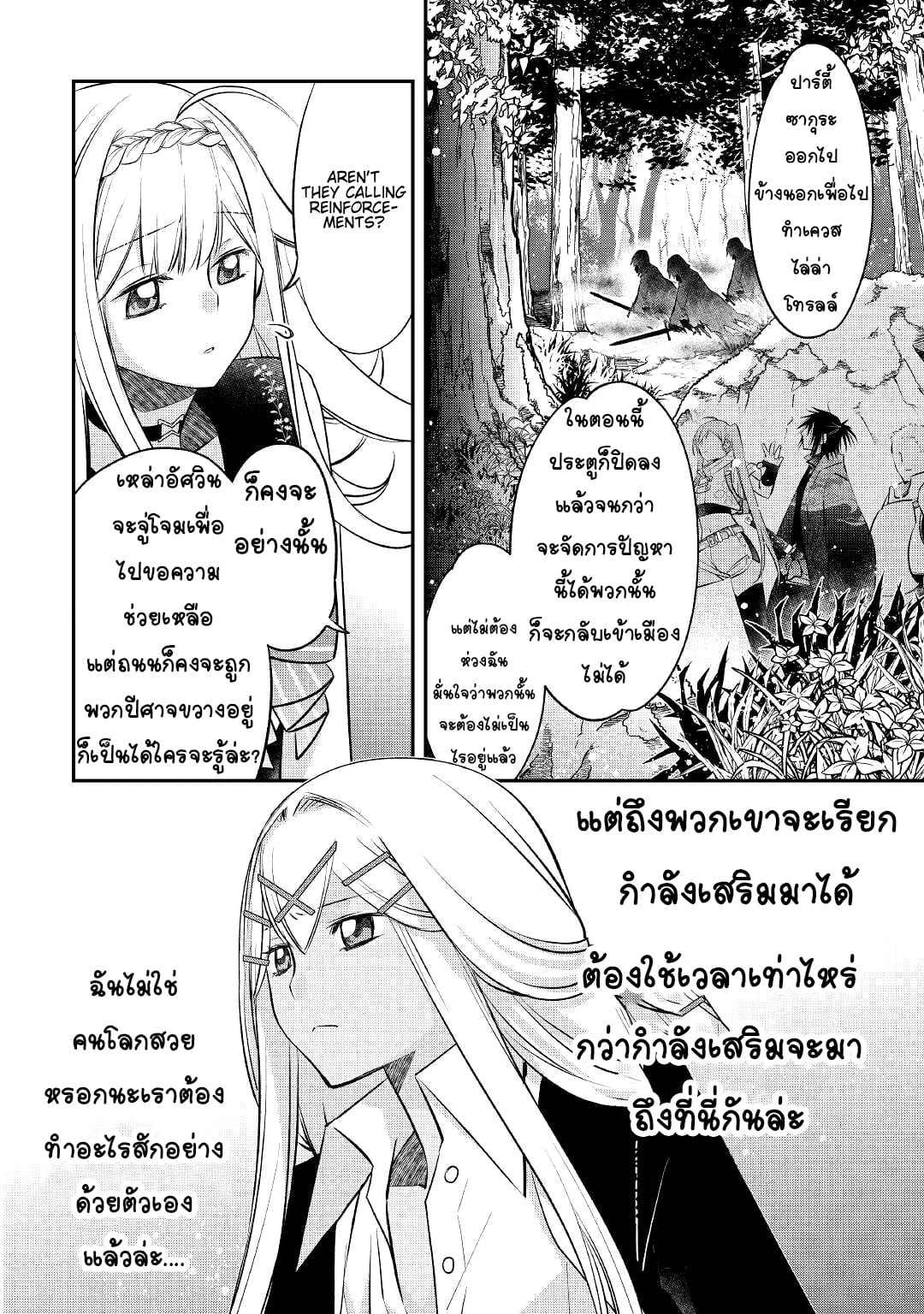 Kanchigai No Atelier Master ตอนที่ 20 หน้า 2
