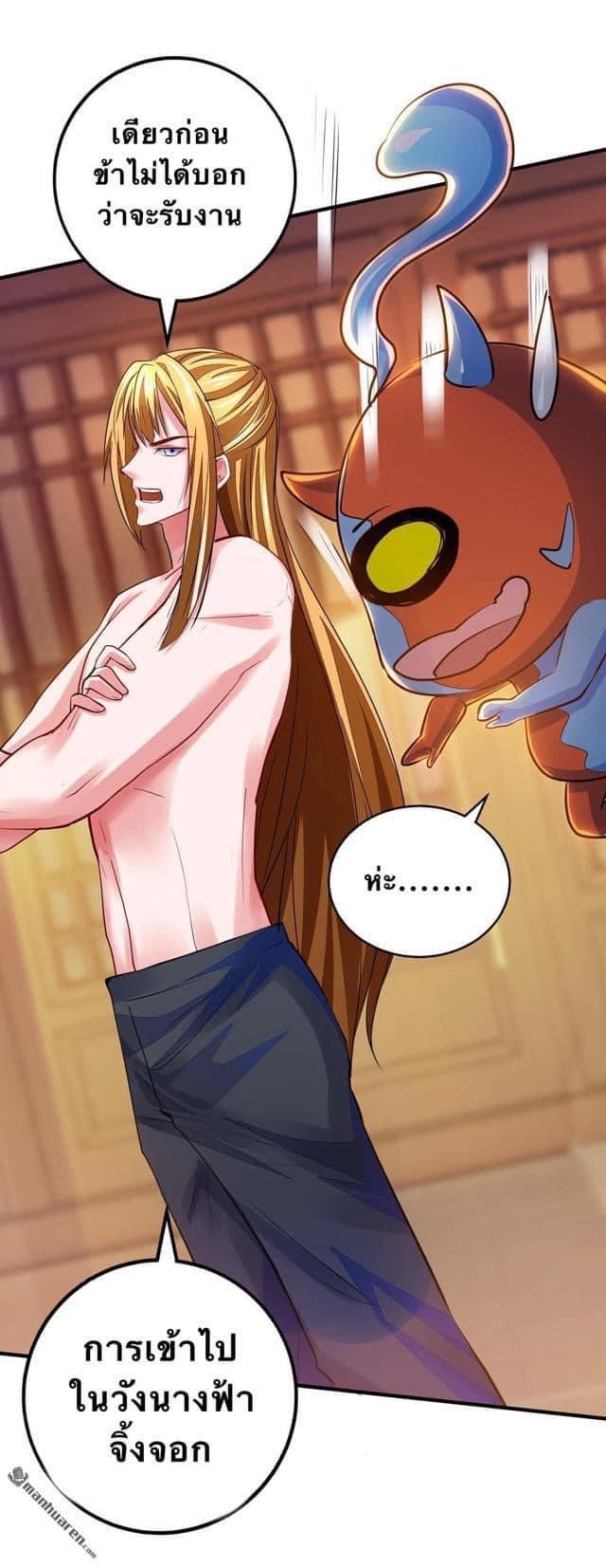 ระบบโครตเกรียน คะแนนล้านล้าน (ฮาเร็ม) ตอนที่ 18 หน้า 6