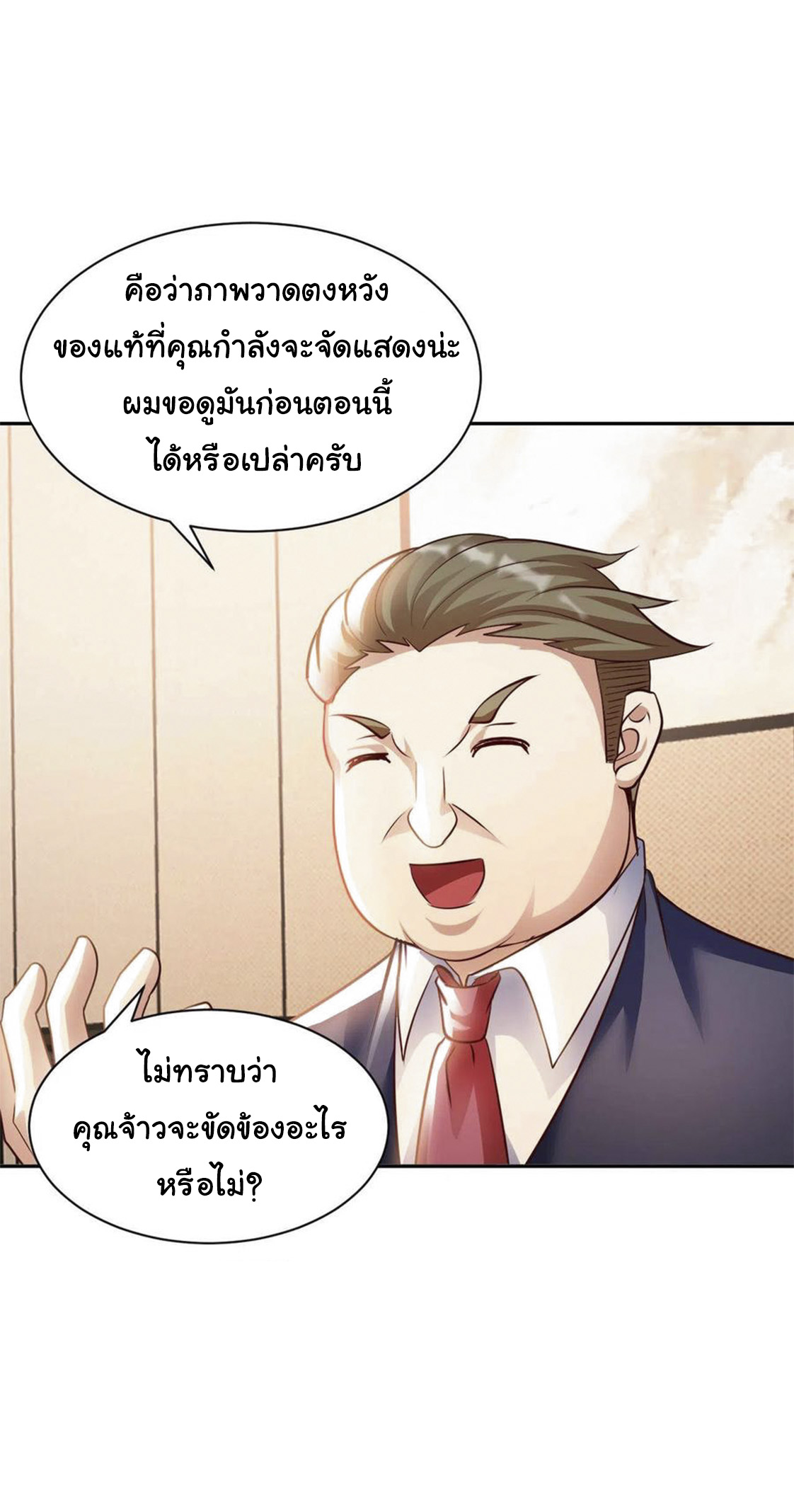 อาจารย์ของผม โคตรจะเทพ (My Master Is A God Of Cultivators) จบ ตอนที่ 39 หน้า 14