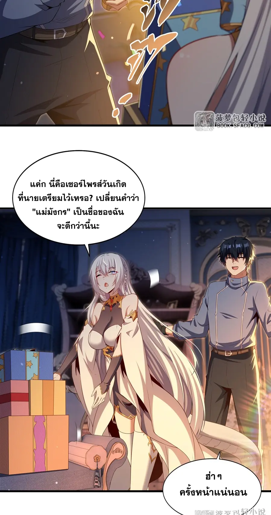 Shut Up, Evil Dragon! I don't want to raise a child with you anymore ตอนที่ 71 หน้า 9