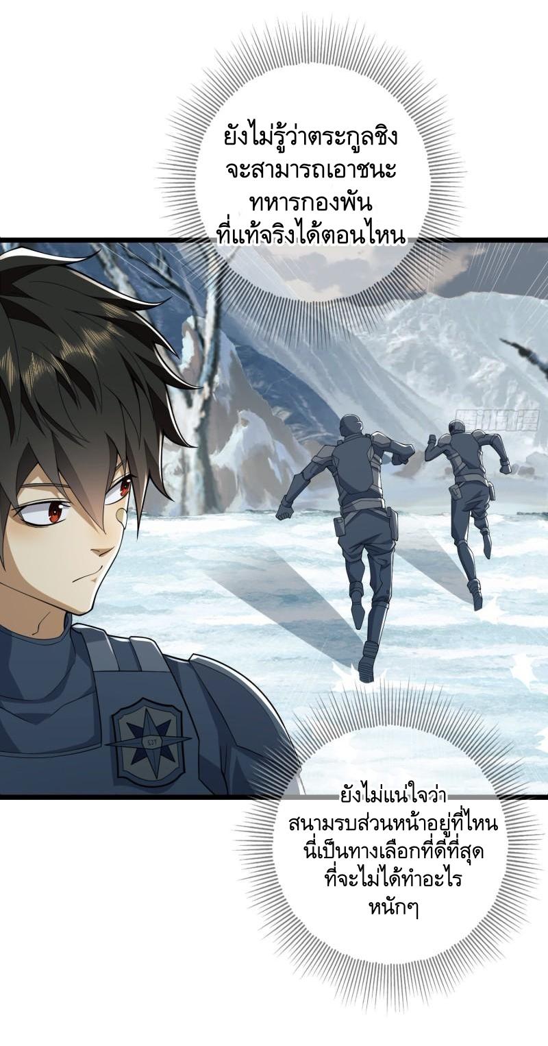THE FIRST ORDER ตอนที่ 122 หน้า 34