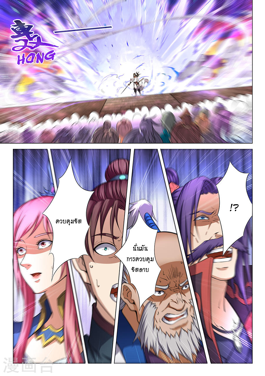 God of Martial Arts ตอนที่ 35 หน้า 20