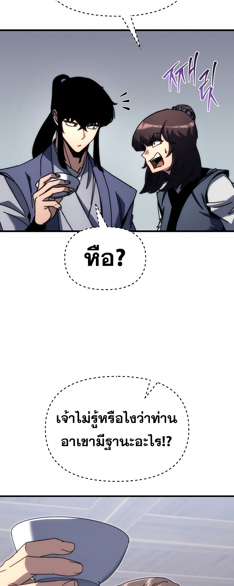 ตำนานการจุติใหม่ของเทพมาร ตอนที่ 11 หน้า 56