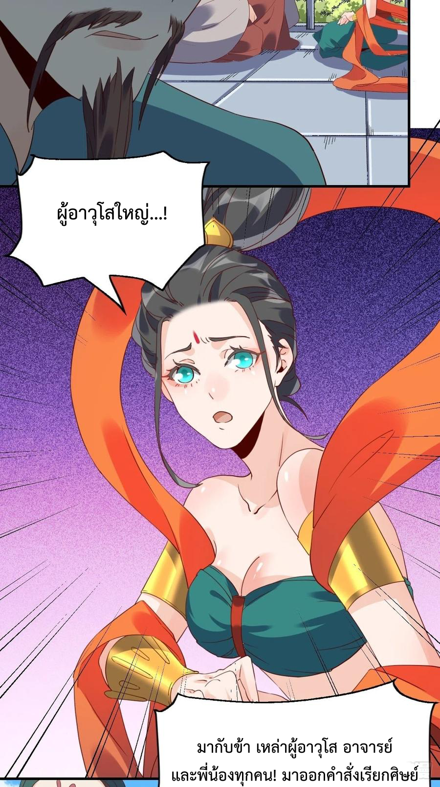 กลายเป็นว่าข้าคือจอมยุทธ์ผู้ยิ่งใหญ่ ตอนที่ 60 หน้า 8