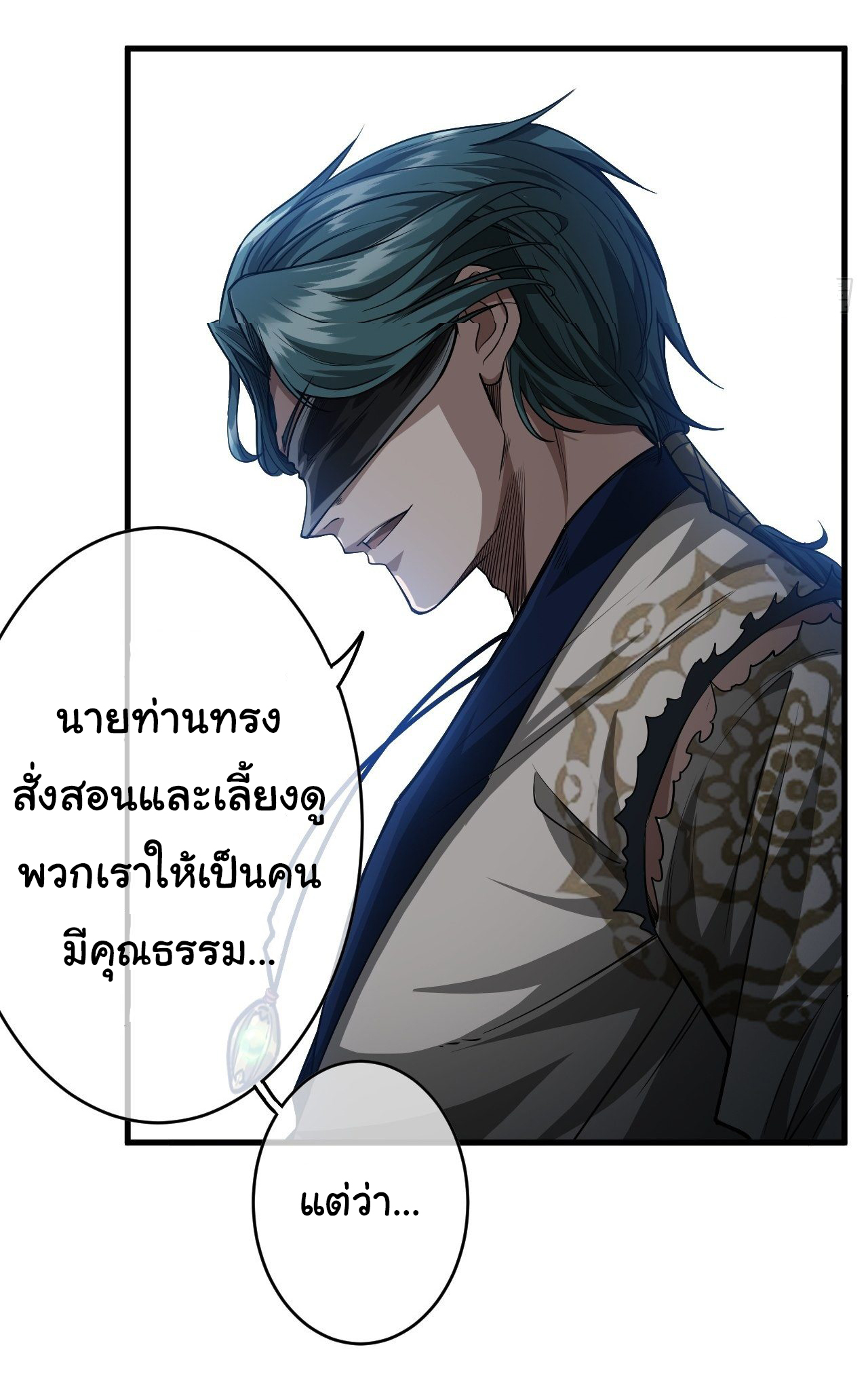 Demon Emperor ตอนที่ 18 หน้า 13