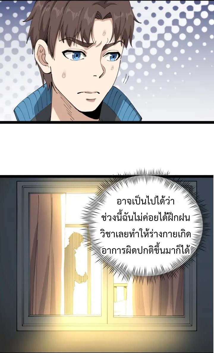 หมอเกรียนเซียนพิษ ตอนที่ 23 หน้า 37