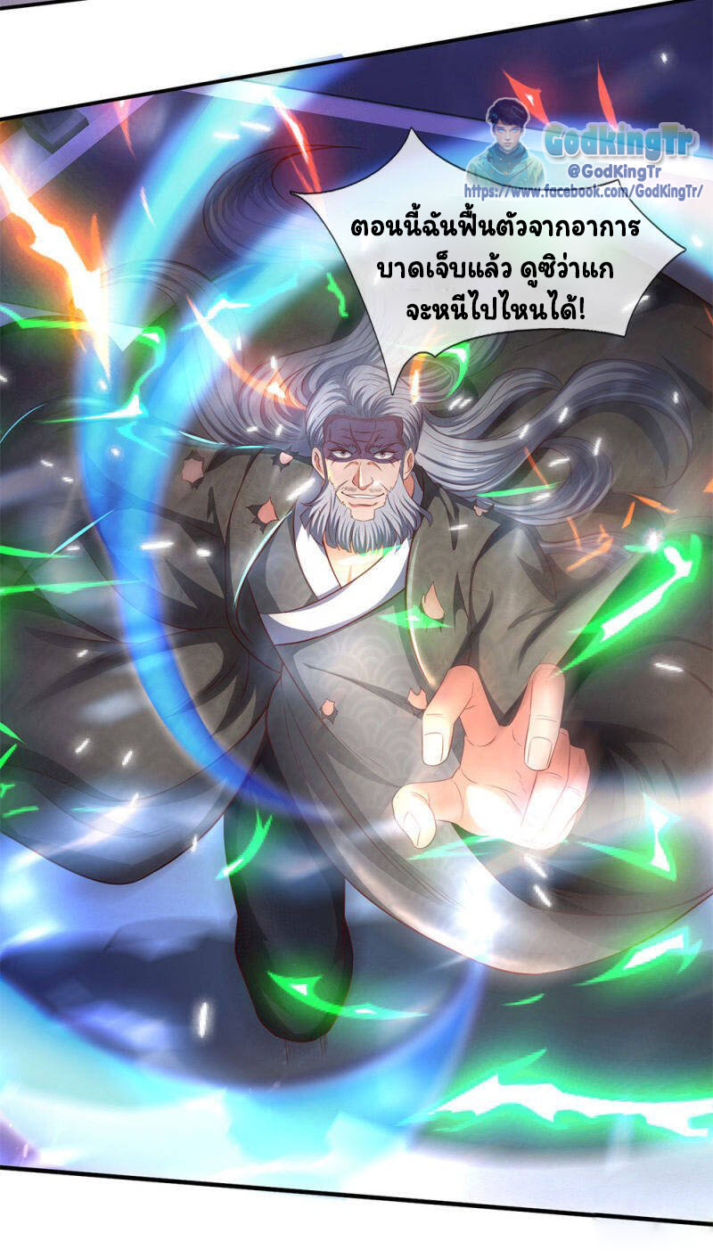 ราชาเทพนิรันดร์ (Eternal god king) ตอนที่ 197 หน้า 3