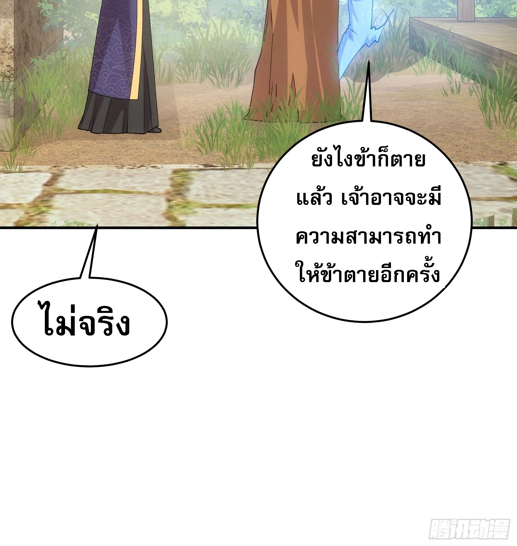 ข้าจะกำหนดชะตาตัวเอง ทันจีน ตอนที่ 181 หน้า 23