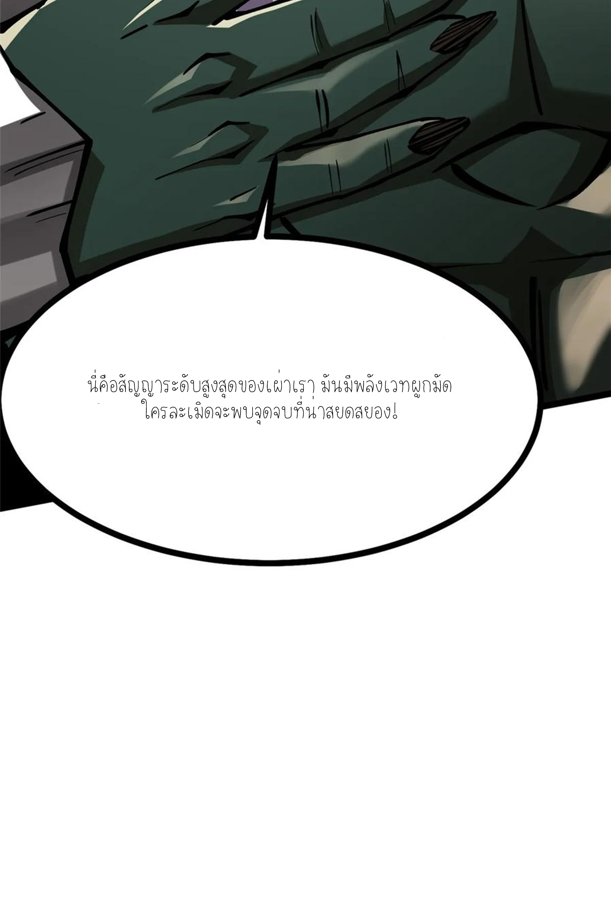 ไม่อยากเรียนทักษะ แห่งคำสาปเลย! ตอนที่ 93 หน้า 23