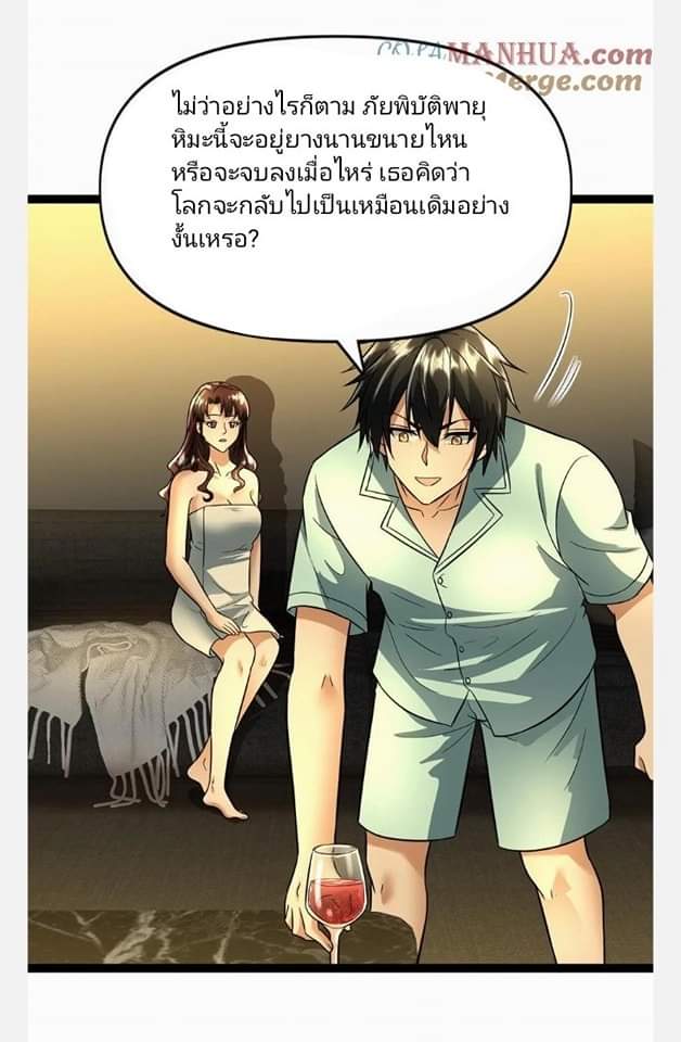ฉันมีเซฟเฮาว์ในวันโลกาวินาศ ตอนที่ 102 หน้า 10