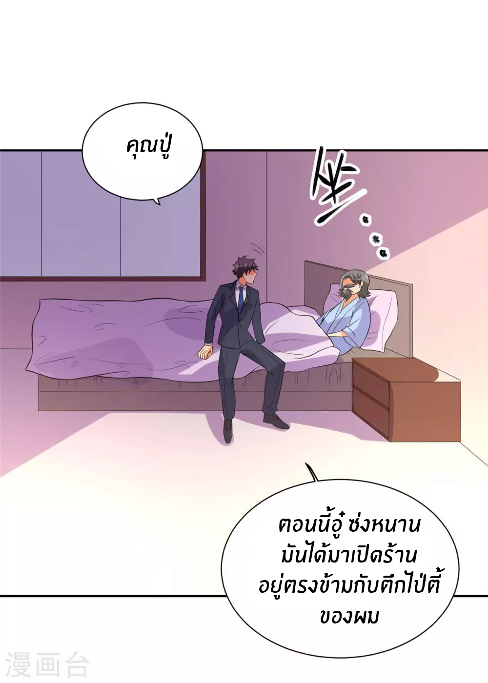 Emperor son in law (ชนต้นจีน) ตอนที่ 63 หน้า 16