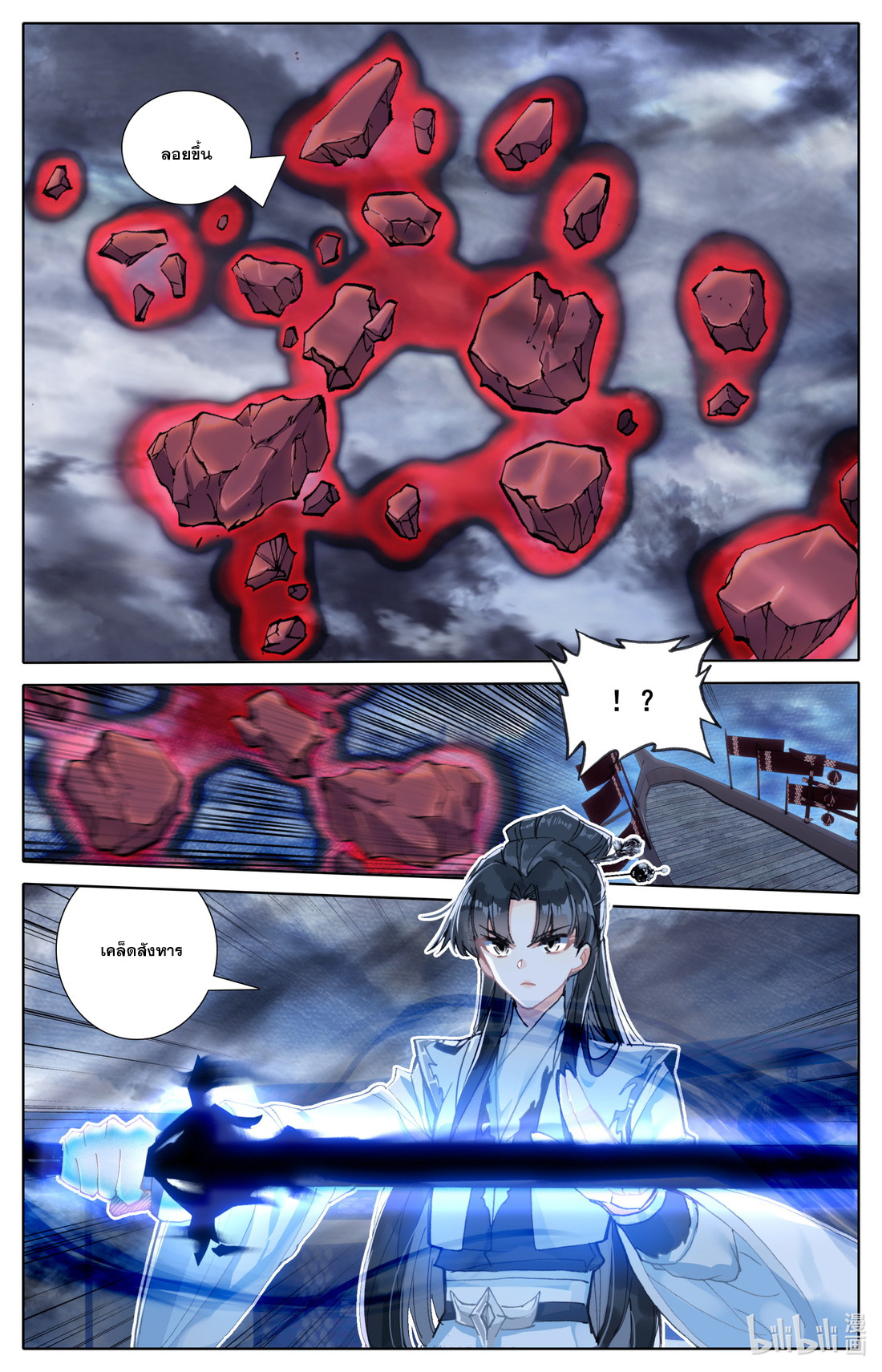 คัมภีร์วิถีเซียน (จบ) ตอนที่ 27 หน้า 8