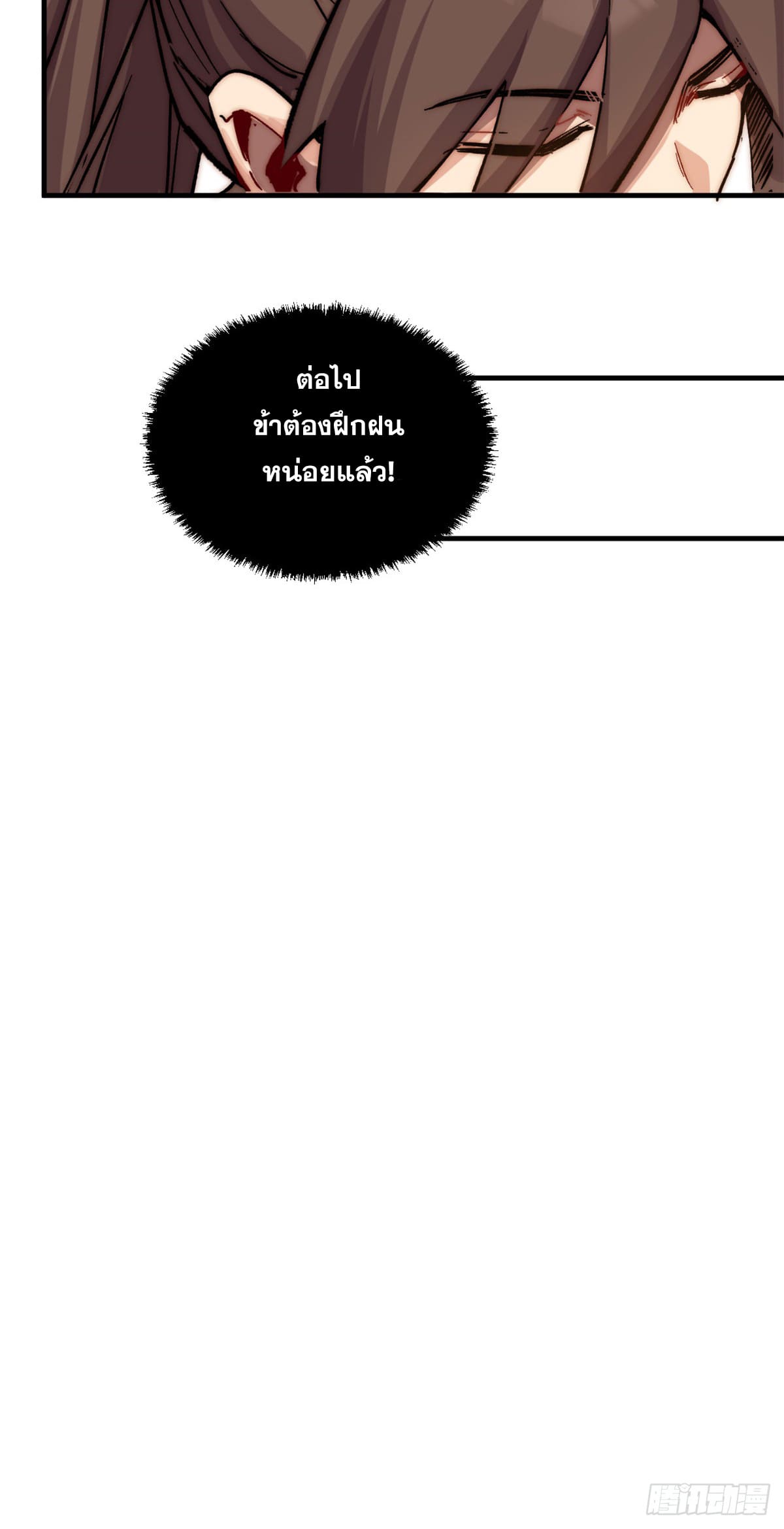 ระบบสุ่มดวงชะตา(ทันจีน) ตอนที่ 58 หน้า 36