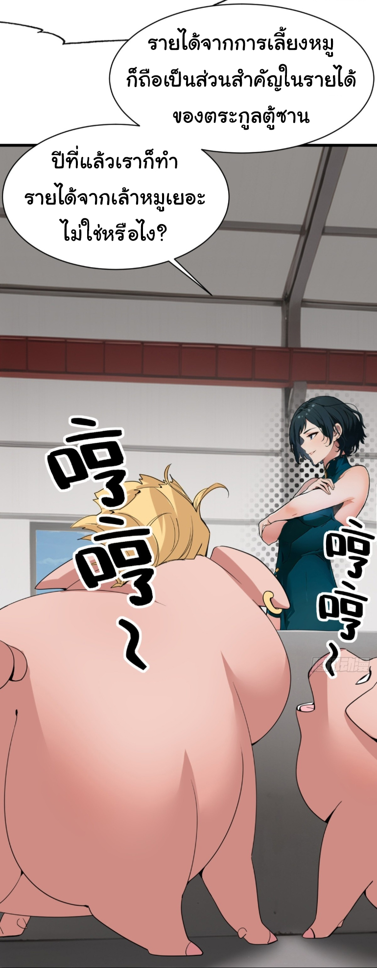 ภรรยาจักรพรรดินีกับสามีขยะ ตอนที่ 6 หน้า 12