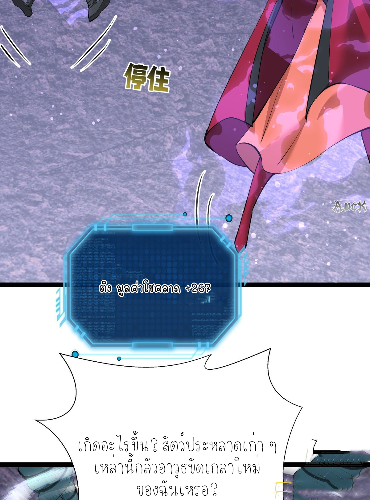 ฉันรับช่วงต่อระบบผู้เล่น ตอนที่ 60 หน้า 34