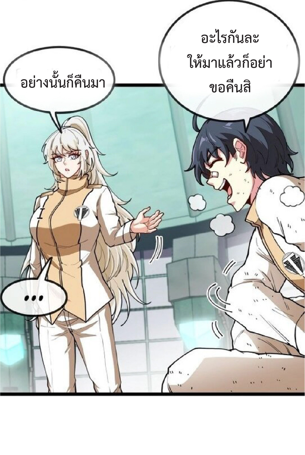 Super god system  ระบบสุดเทพ ตอนที่ 80 หน้า 47