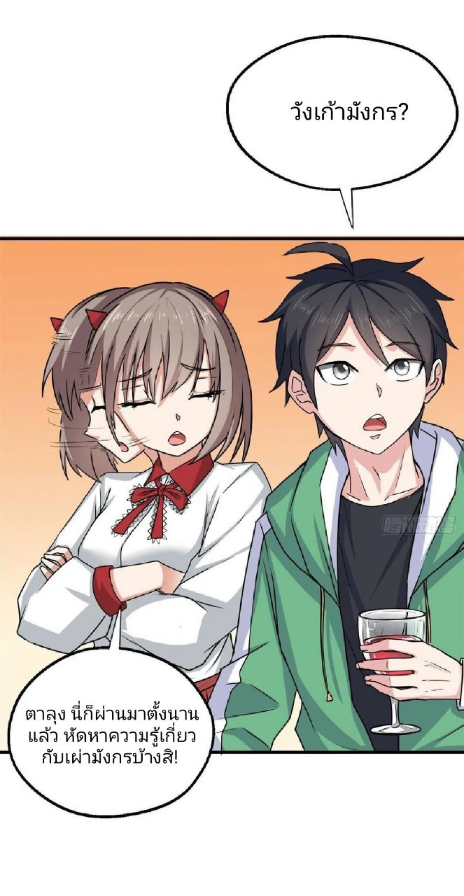 อยู่ดีดีผมก็เป็นลูกเขยราชามังกร ตอนที่ 68 หน้า 11