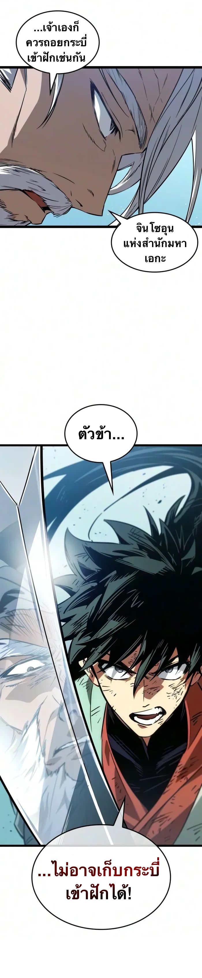 จอมยุทธ์อัจฉริยะผู้จำได้ทุกสรรพสิ่ง(The Martial Genius Who Remembers Everything) ตอนที่ 11 หน้า 6