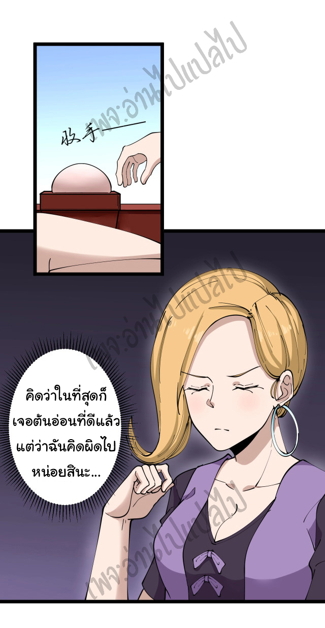 Sanjie Taobao Store ระบบร้านค้าเทพเจ้า ตอนที่ 105 หน้า 17