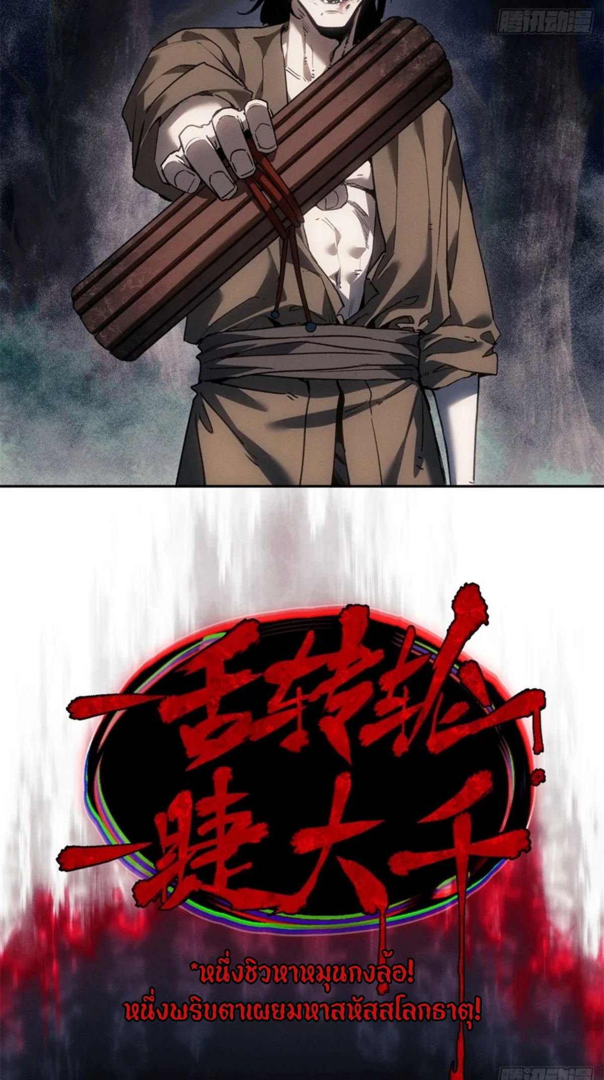 Dao of the Bizarre Immortal เซียนมรรคพิกล คนวิปลาส ตอนที่ 69 หน้า 30