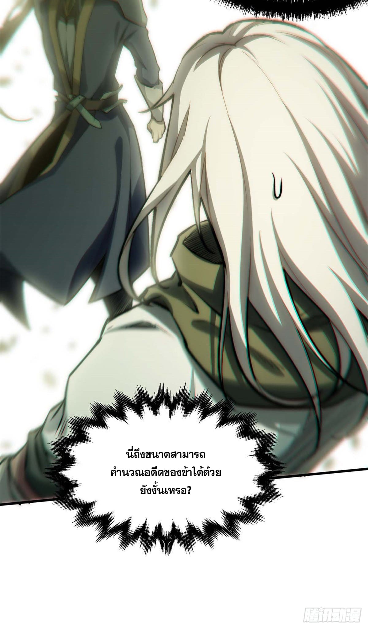 ระบบสุ่มดวงชะตา(ทันจีน) ตอนที่ 37 หน้า 31