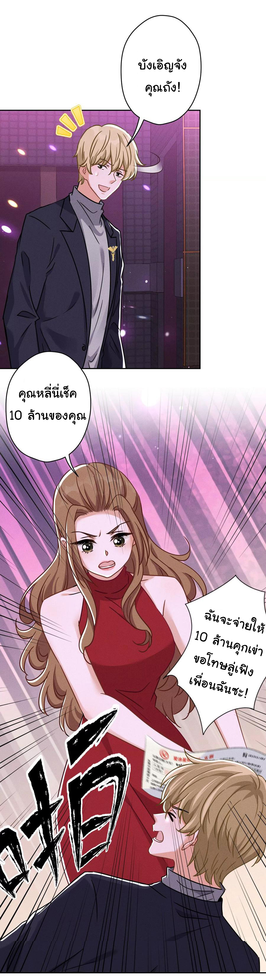 Lu Feng is the best son-in-law สุดยอดลูกเขย "ลู่เฟิง" ตอนที่ 150 หน้า 14