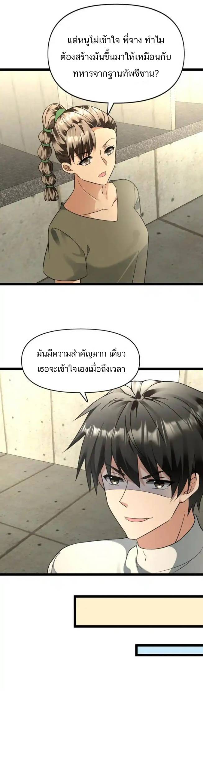 Freezing the World：I Built a Doomsday Safehouse ตอนที่ 163 หน้า 2