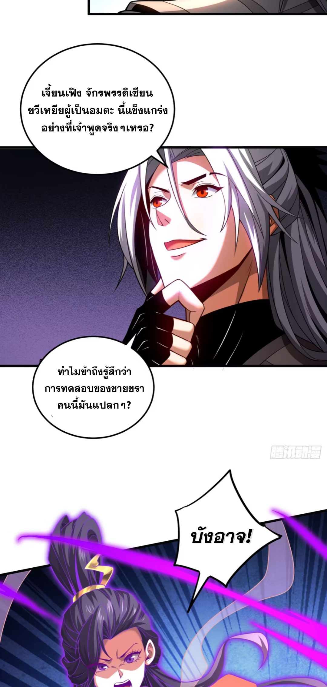 My Disciples Cultivate, While I Slack Off!  ศิษย์ของข้าฝกฝน ส่วนข้าขี้เกียจ ตอนที่ 79 หน้า 7