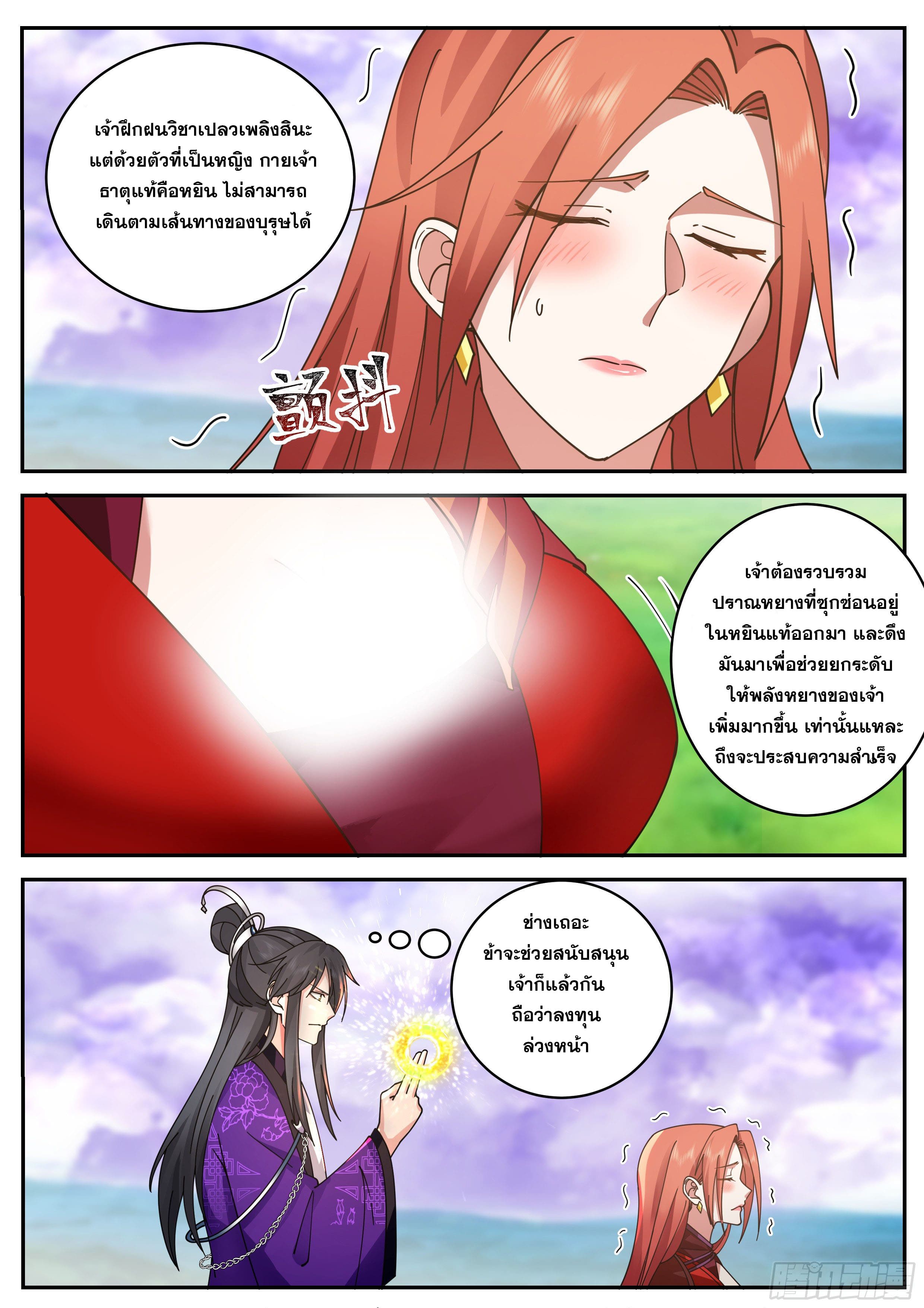 ปฐมบุรุษแห่งยุค (ทันจีน) ตอนที่ 157 หน้า 7