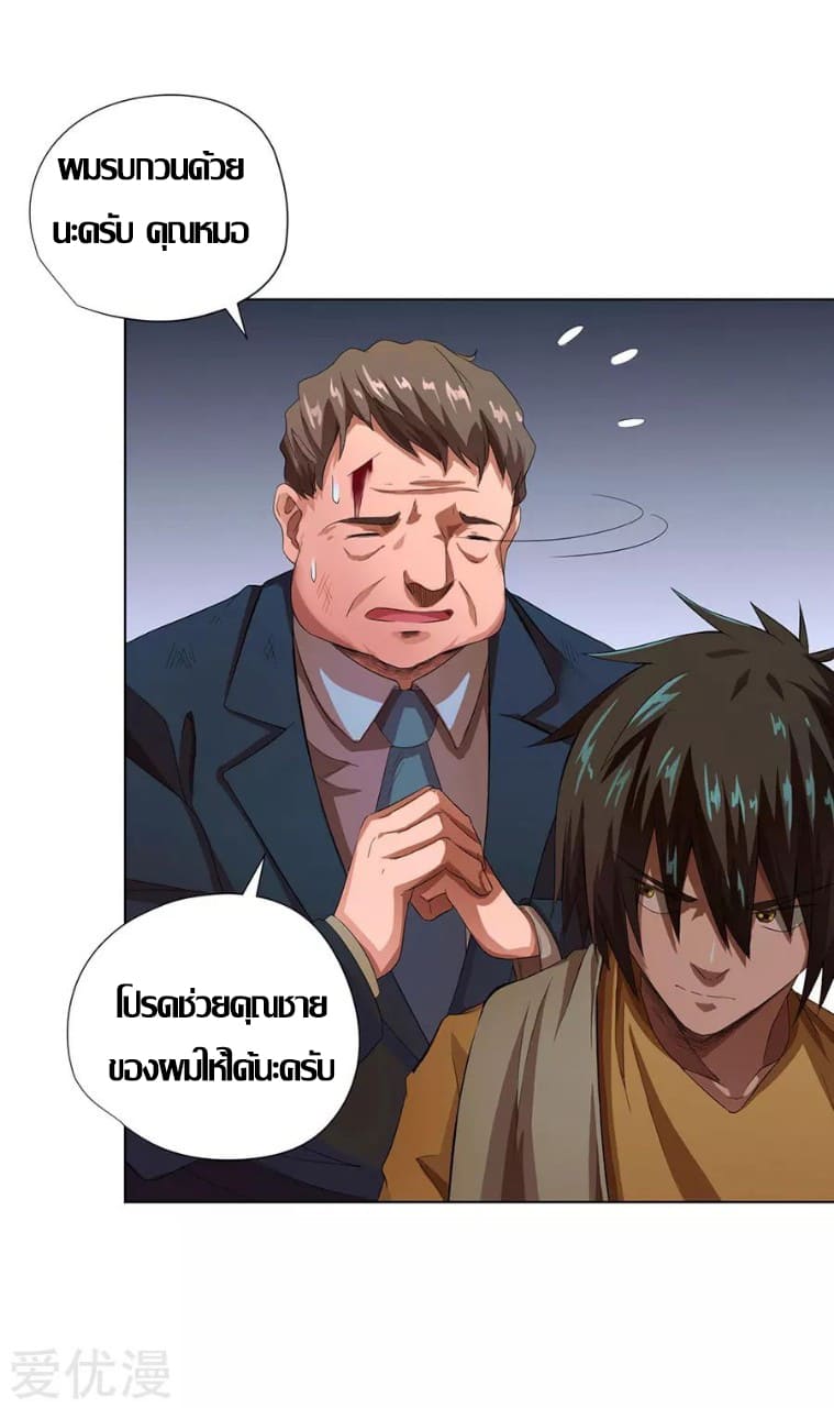 Inverse God Doctor ตอนที่ 15 หน้า 37