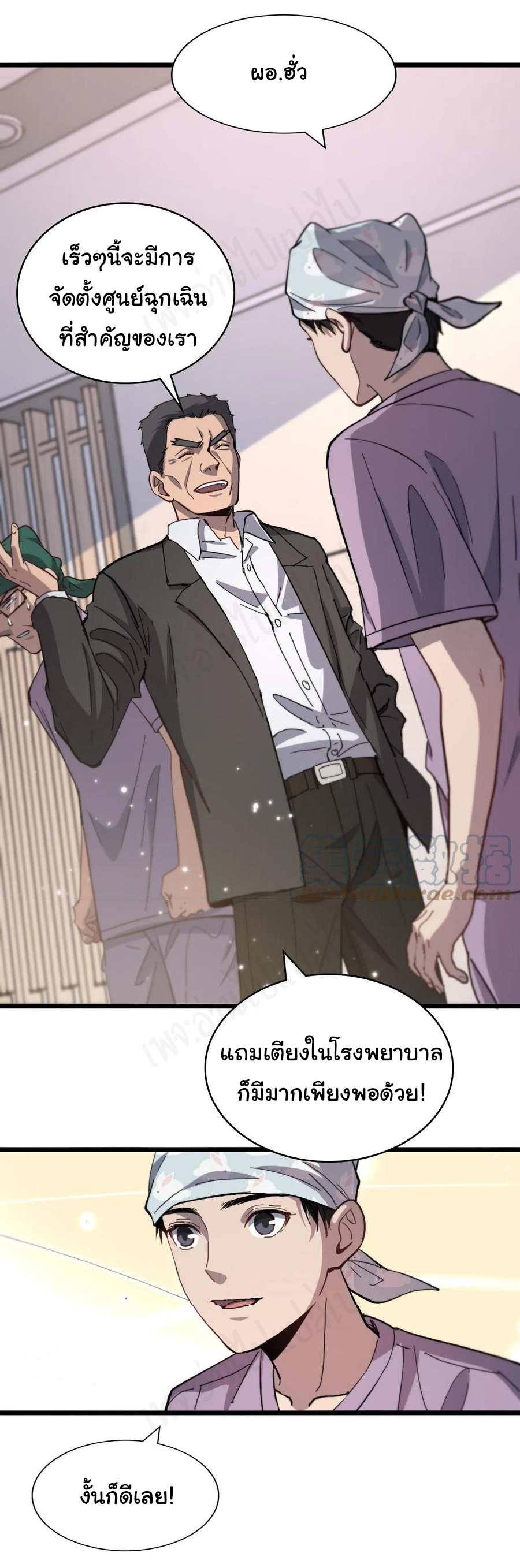 สุดยอดระบบของหมอหลิงหรัน ตอนที่ 116 หน้า 34