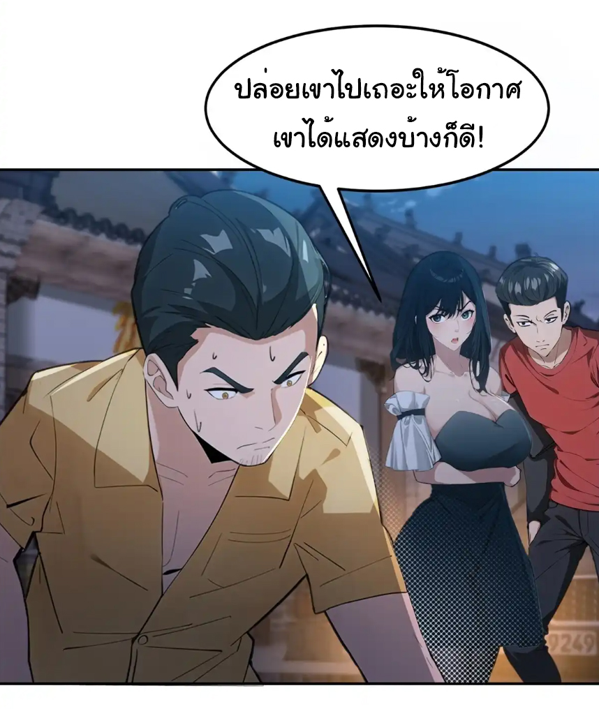 ภรรยาจักรพรรดินีกับสามีขยะ ตอนที่ 11 หน้า 26