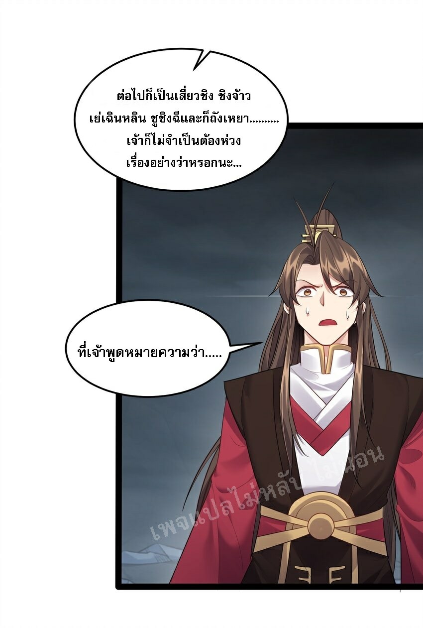 ดันเกิดใหม่เป็นสุดยอดวายร้ายหมายเลขหนึ่ง ตอนที่ 54 หน้า 12