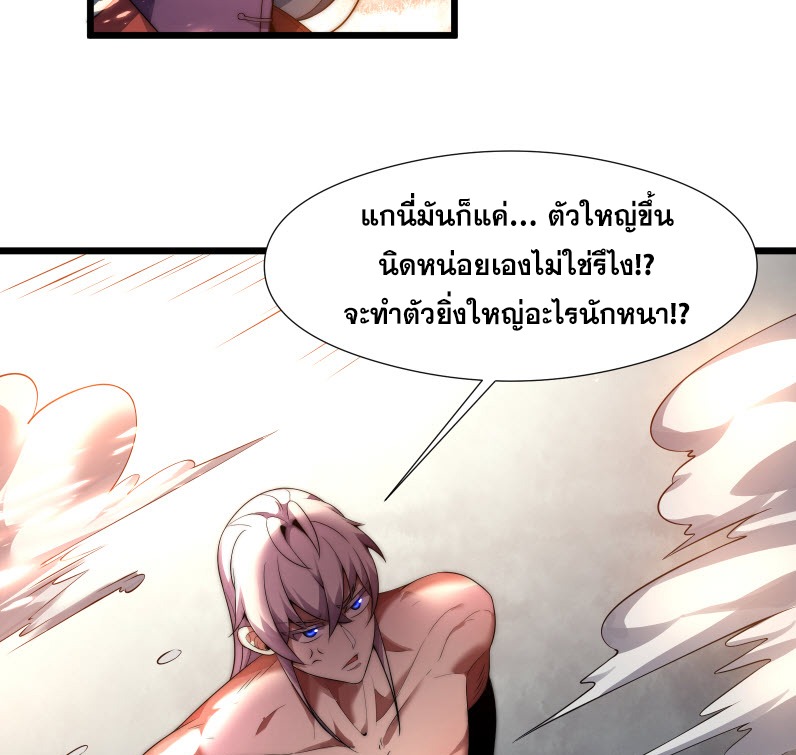 เผชิญเคราะห์ฟ้าผ่ามาแสนปี[ชนจีนไม่มีกั๊ก] ตอนที่ 5 หน้า 13
